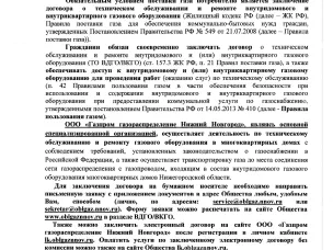 Безопасное использование и содержание внутридомового и внутриквартирного газового оборудования